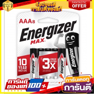 ✨Sale✨ Energizer ถ่านเอเนอไจเซอร์แม๊กซ์ E92 AAA แพ็ค8 สีขาว 🍟สุดฮิต!!