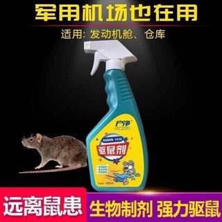 Rat repellent spray สเปยร์สมุนไพรขับไล่หนู