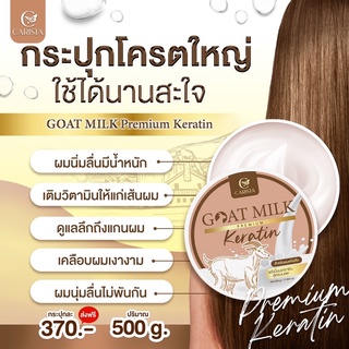 เคราตินนมแพะ goatmilk premium keratin 500g.