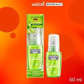 จัสท์โมเดอร์น สปา แอดดิคซ์ กลอสซิ่ง เซรั่ม Just Modern Glossing Hair Serum 50ml.