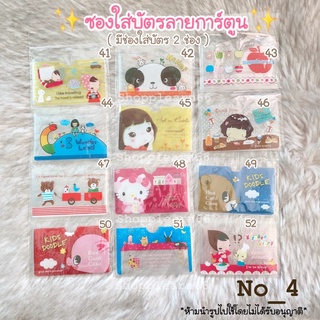 พร้อมส่ง🌸 ซองใส่บัตรเครดิตพลาสติก ซองใส่บัตร 2 ช่อง ซองใส่การ์ด ซองใส่บัตร No_4