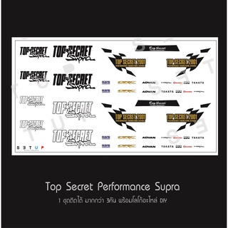 ดีคอล Top Secret Supra หมึกรองขาว ติดชิ้นงานได้ทุกสี ติดรถHo…