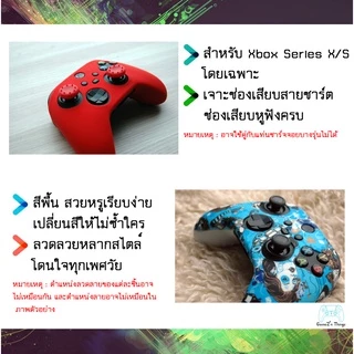 ซิลิโคนจอย Xbox Series S/X เคสจอย Xbox Series X/S Wireless controller (เจน 4 Generation 4) *แถมฟรีจุกอนาล็อค