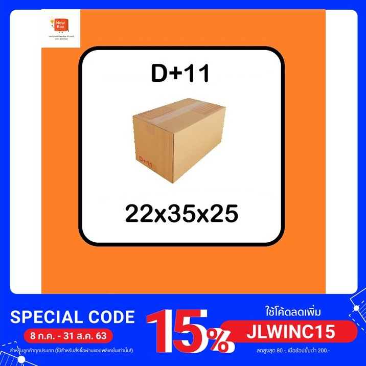 กล่องไปรษณีย์ กล่องพัสดุ เบอร์ D+11