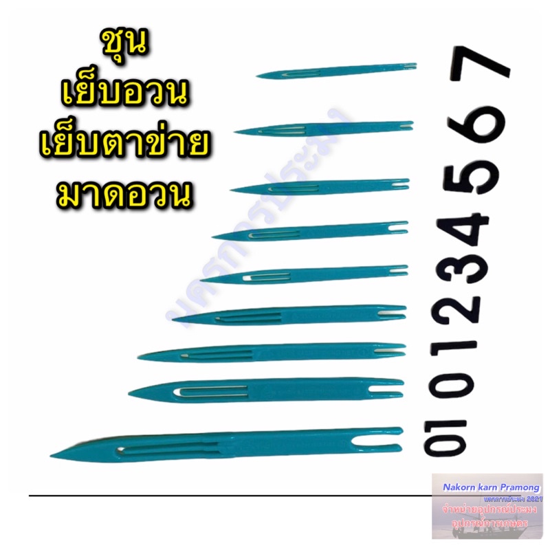 ชุน ชุนถักอวน ชุนถักตาข่าย ราคา ถูกที่สุด ดีลบีเคเค แกลเลอรีภาพที่ 2