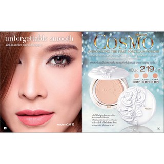 มิสทีน Mistine Cosmo Smooth and Clear Super Powder