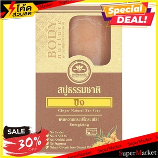 🔥The Best!! เขาค้อทะเลภู สบู่ธรรมชาติ ขิง 80กรัม Khaokho Talaypu Ginger Natural Bar Soap 80g