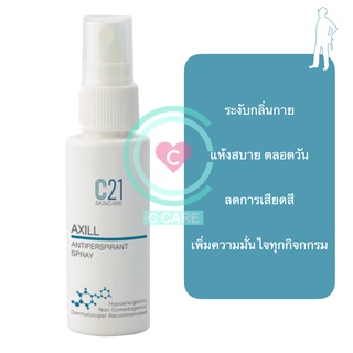 สเปรย์ระงับกลิ่นกาย 40ml [C21 AXILL Antiperspirant Spray]