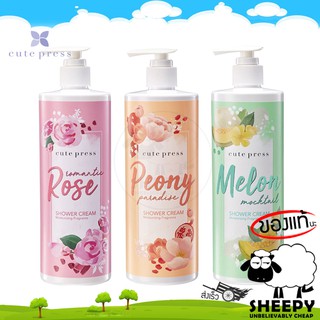 Cute press Shower Cream ครีมอาบน้ำ มีให้เลือก 3 สูตร