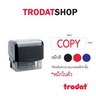 ตรายาง ตรายางสำเร็จรูป ตรายางหมึกในตัว ตรายางTrodat รุ่น : TR3911 (copy)