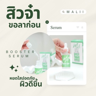 💝Mali Booster Serum 30 ml &amp; Malii Booster CreamMalii  💟 มะลิชุดใหญ่ 1 ชุด เซรั่มหน้าใส 30 ml. 1L