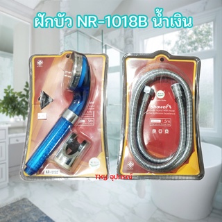 ฝักบัวกรองน้ำ สีน้ำเงิน NRH รุ่น NR-1018B สายยาว 1.5 เมตร