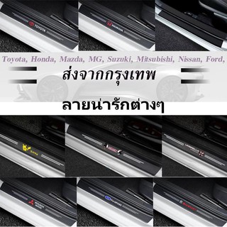 【จัดส่งที่รวดเร็ว】กันรอยประตูรถยนต์ คิ้วประตูรถยนต์ สติ๊กเกอร์กันรอย สติ๊กเกอร์กันรอย Toyota Honda Suzuki Mitsubishi MG