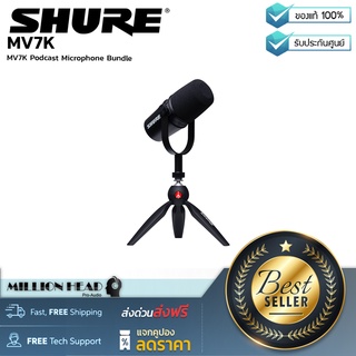 SHURE : MV7 Podcast Kit by Millionhead (ชุดไมค์ไดนามิค คุณภาพดีเยี่ยม เสียงใส พร้อมขาตั้งไมค์ Tripod แบบตั้งโต๊ะ)