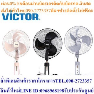 Victor พัดลมอุตสาหกรรม 18 นิ้ว รุ่น IF-1872 3 สี ประกันมอเตอร์ 3 ปี