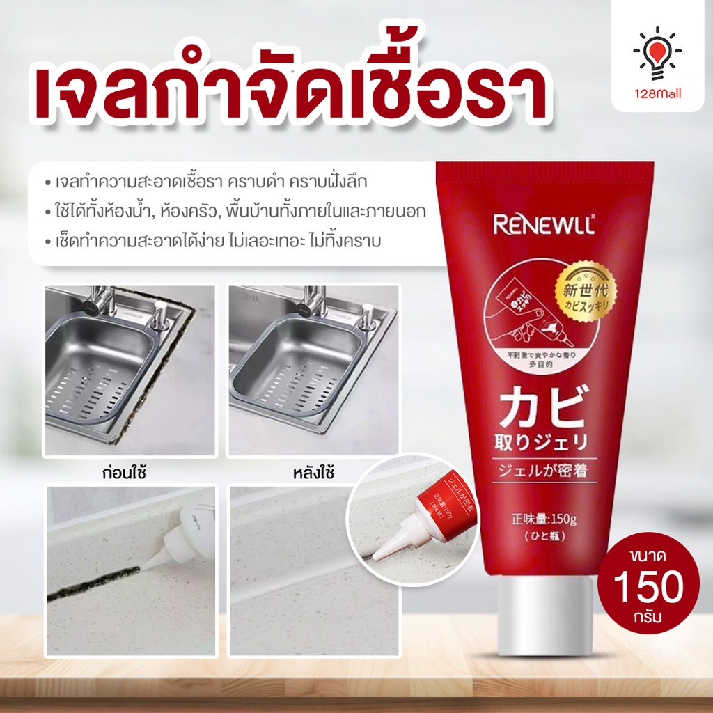 เจลเชื้อรา เจลคราบดำ คราบดำร่องยาแนว ขจัดสิ่งสกปรกฝังลึก