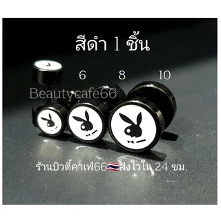 DB14 (1 ข้าง) จิวหู Street Style Playboy จิวดัมเบล ลายเท่ห์ๆ 2 ฝั่ง สแตนเลสแท้ ต่างหูแฟชั่น เกาหลี minimal earrings