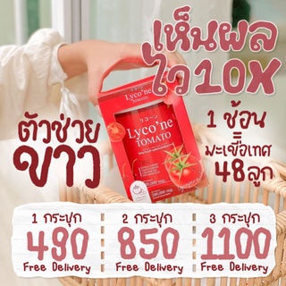 🍅 ส่งฟรี น้ำมะเขือเทศ Lycone tomato ไลโคเน่ สารสกัดมะเขือเทศบำรุงผิว+ส่งฟรี