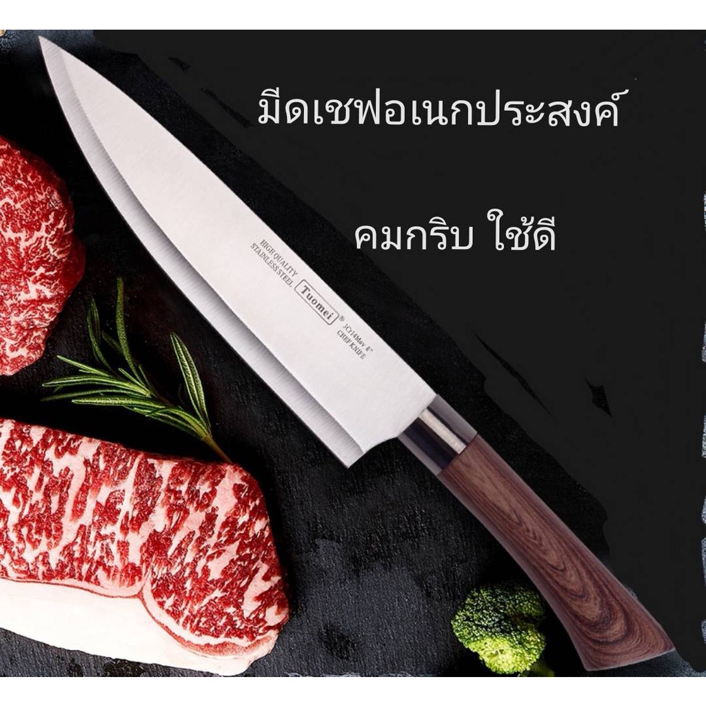 T2 มีดเชฟ/มีดทำครัว/มีดทำอาหาร/มีดเชฟยาวขนาด33.8ซม.หนัก138กรัม