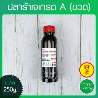 🐟ปลาร้าเจเกรด A (ขวด) ขนาด 250 กรัม (อาหารเจ-วีแกน-มังสวิรัติ), Vegetarian Fermented Fish 250g.🐟