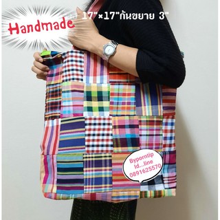 กระเป๋าผ้าขาวม้า​Handmade