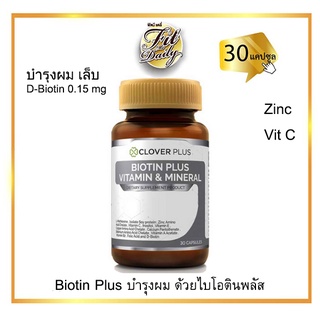 Clover Plus BIOTIN ไบโอติน พลัส PLUS Vitamin &amp; Mineral 30 แคปซูล