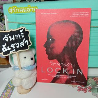 LOCK IN / จิตลวงร่าง / John Scalzi