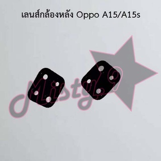 เลนส์กล้องหลังโทรศัพท์ [Rear Camera Lens] Oppo A15/A15s