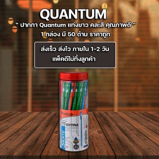 ปากกาลูกลื่น Quantum SKATE-111 Extra ด้ามยาว หมึกน้ำเงิน 0.5 มม. 50 ด้าม