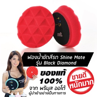 SHINE MATE รุ่น Black Diamond ขนาด 4 นิ้ว สีแดง ของแท้ 100% ฟองน้ำขัดเคลือบสีรถ