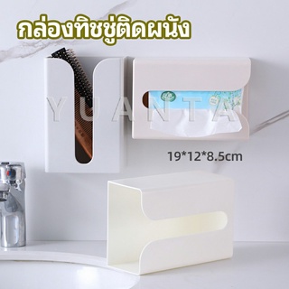 กล่องทิชชู่ติดผนัง มีแผ่นกาวติดยึดผนัง ไม่ต้องเจาะผนังWall Mounted Tissue Box