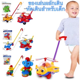 ของเล่นมือไถ  ของเล่นเสริมพัฒนาการ  แนะนำสำหรับ เด็กวัยหัดเดิน