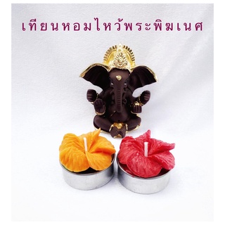 สินค้าขายดี เทียนหอมไหว้พระพิฆเนศ เทียนดอกชบา เทียนโอม เทียนชบาแดง เทียนดอกไม้ เทียนถวายบูชา#พระแม่กาลีและทุกๆ พระองค์