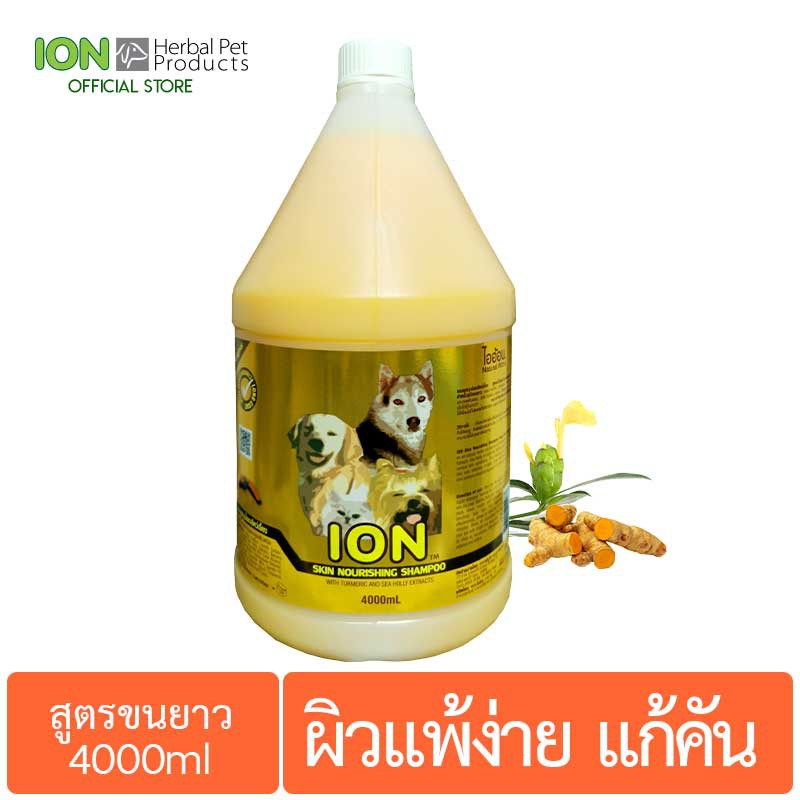 ION SK4L แชมพูสมุนไพร สูตรขมิ้นชัน บำรุงขนและดูแลผิวแพ้ง่าย สำหรับสุนัขและแมว ขนยาว Skin Nourishing Shampoo 4000ml