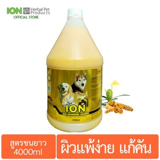 ION SK4L แชมพูสมุนไพร สูตรขมิ้นชัน บำรุงขนและดูแลผิวแพ้ง่าย สำหรับสุนัขและแมว ขนยาว Skin Nourishing Shampoo 4000ml