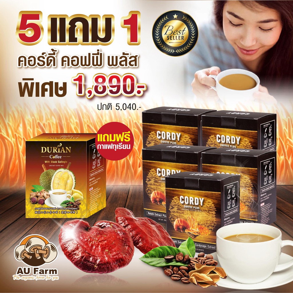 กาแฟเห็ดหลินจือ☕3in1​ Cordy​ Coffee​ Plus​ [20ซอง​×5กล่อง] แถม!! กาแฟทุเรียน10ซอง ส่งฟรี!!