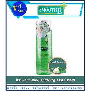 Smooth E Acne Clear Whitening Toner สมูท อี แอคเน่ เคลียร์ ไวท์เทนนิ่ง โทนเนอร์ (P9)