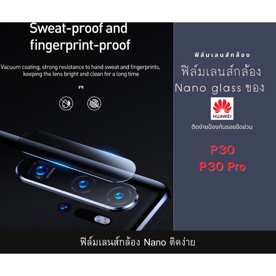 ฟิล์มเลนส์กล้องนาโนกันรอย Huawei P30 P 30 Pro เลนส์ติด กระจก ติดเลนส์กล้อง P30 P 30 Pro
