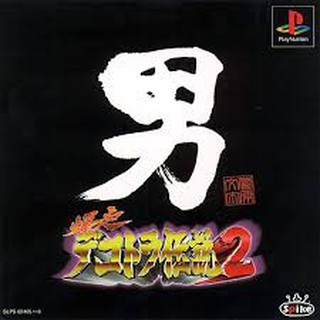 PS1: Bakusou Dekotora Densetsu 2 [Art Truck Battle 2] (J) - แข่งรถบรรทุก รหัส 336