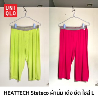 Uniqlo กางเกงผ้าเรยอน กางเกง 3 ส่วน กางเกงใส่อยู่บ้าน กางเกง heattech​ สีนีออน​ สีเขียว​ สีชมพูบานเย็น ฮีทเทค ยูนิโคล