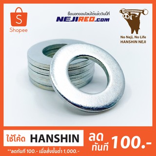 แหวนรอง แหวนอีแปะ Round washer (White Zinc Cr+3) มีขนาดตั้งแต่ M3-M16 (Made in Japan)