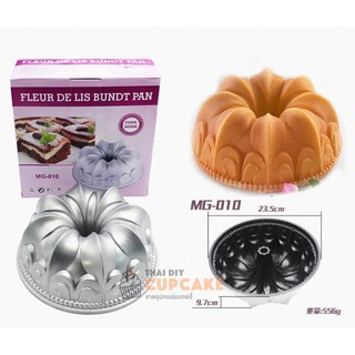 พิมพ์เค้กอะลูมิเนียม รูปสัญลักษณ์ดอกลิลลี่ Fleur de lis มีรูตรงกลาง Bundt Pan 10 นิ้ว 1 ชิ้น