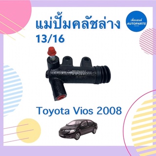 แม่ปั้มคลัชล่าง 13/16 สำหรับรถ Toyota Vios 2008 ยี่ห้อ TRW รหัสสินค้า 08018326