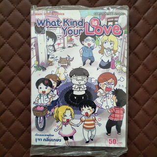 What Kind is Your Love (การ์ตูน) ISBN : 9786162996139 เรื่องและภาพโดย : รุจา กลิ่นเกษร (Ruja Klinkesorn) โดย : Cartoonth