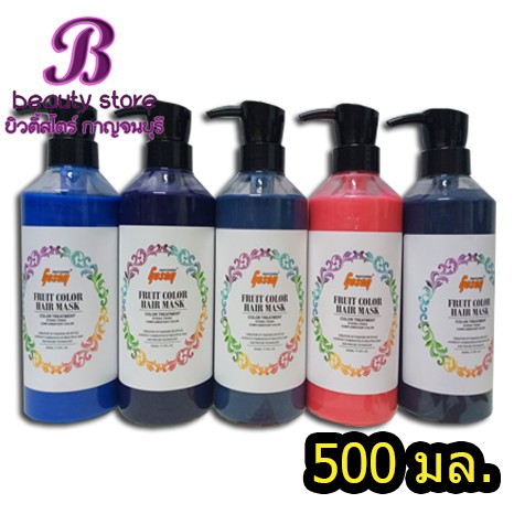 ทรีทเม้นสี โกเซ็น Gosen fruit color hair mask 500 ml.