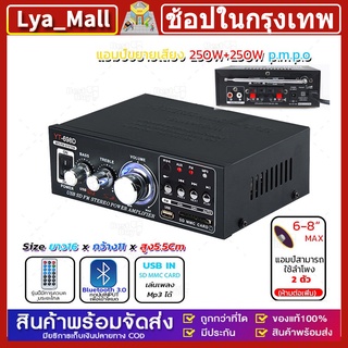 เครื่องขยายเสียง 250W+250W แอมป์จิ๋ว สเตอริโอHIFI ไร้สายบลูทู ธ วิทยุ FM amplifier เครื่องขยายเสียงภายในบ้าน บลูทูธในตัว