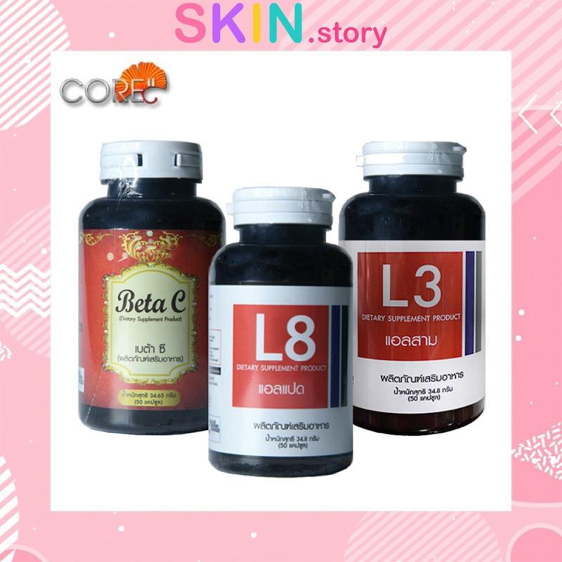 Setลดน้ำหนักสุดคุ้ม L8+L3+Beta c