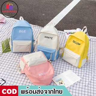 AMIKABAG(MK574)-M3กระเป๋าเป้ชื่อตามสีสันทรูโทนน่ารัก