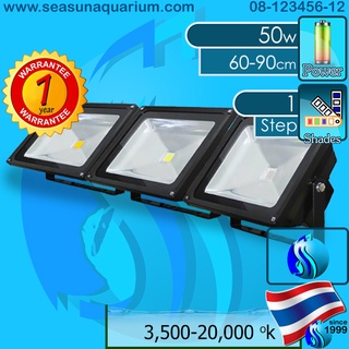 SeaSun COB LED 50w 3500k / 8000k / 20000k โคมไฟ LED 50w เต็ม มี มอก สำหรับต้นไม้บก ตู้ไม้น้ำ ตู้ทะเล aqua lamp lighting