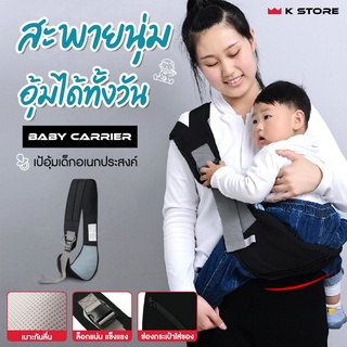 เป้อุ้มเด็ก BABYCARRIER ผ้าอุ้มเด็ก ระบายอากาศดี ไม่ปวดไหล่ รับน้ำหนักได้เยอะ เป้อุ้มสะพาย เป้อุ้มเด็กนั่งได้ สะพายข้าง